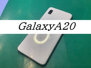 GalaxyA20のバッテリー交換ならデータをそのまま・最短即日修理のスマホ修理工房ラザウォーク甲斐双葉店へ